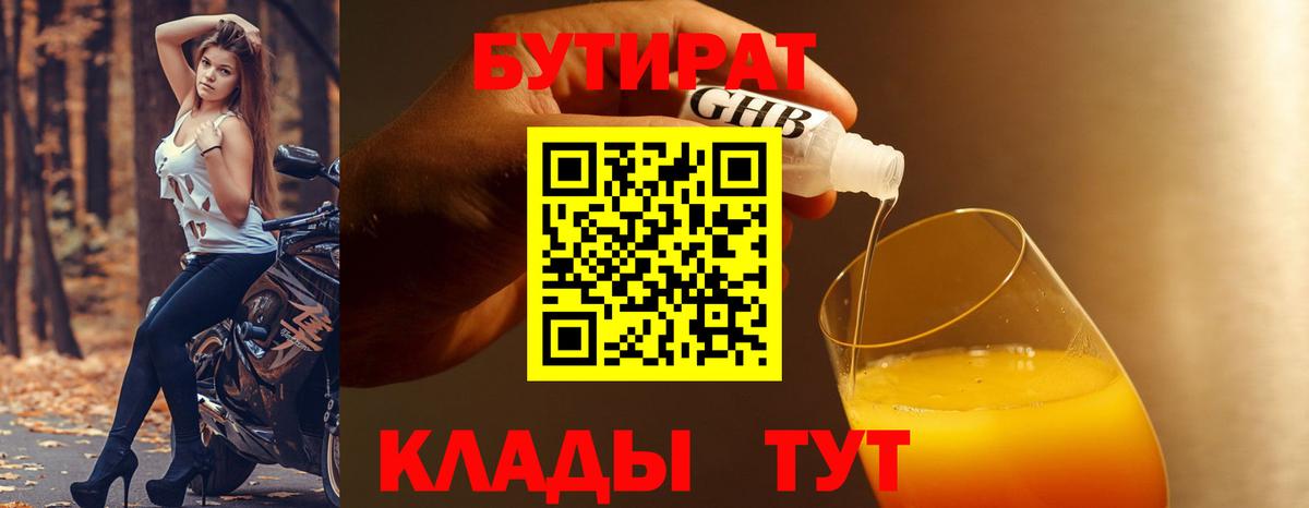 Бутират оксибутират  Вход с VPN  Чистополь 