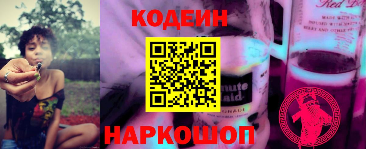 Кодеин напиток Lean (лин)  Codein напиток Lean (лин)  Чистополь  Вход с VPN 