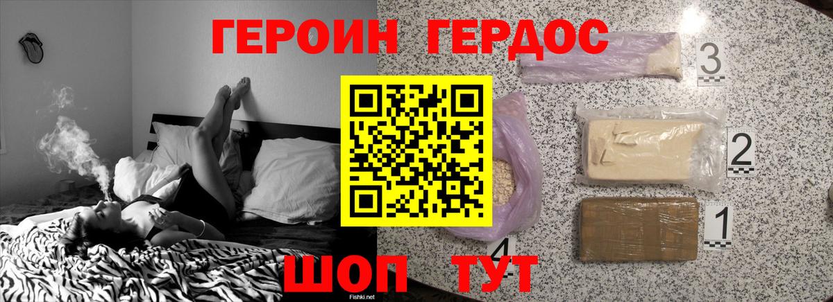 ГЕРОИН герыч Чистополь