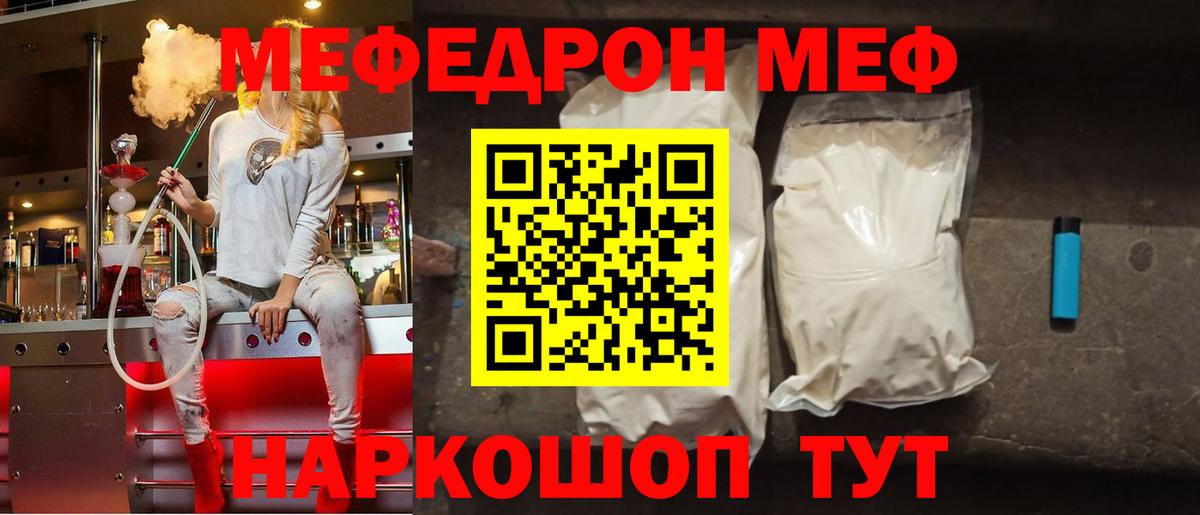 Меф мяу мяу  МЕФ мука  купить   Чистополь  Вход с VPN  МЕФ 